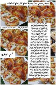 Pin By Dakaka Nariman On Recette De Cuisine Algerienne Food Receipes Food Cooking Recipes