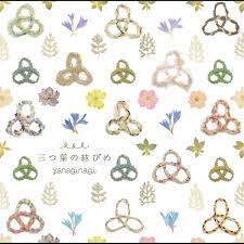 三つ葉の結びめ - EP - Album by yanaginagi - Apple Music