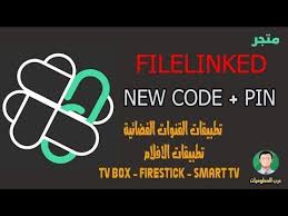 التطبيق العملاق New Filelinked و Code Pin جديد لاجهزة الاندرويد و Amazon Firestick Tv Live Online Android Apps Android Box