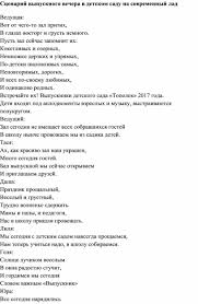 сценарии на выпускной в детском саду на современный лад Scenarij Vypusknogo V Detskom Sadu