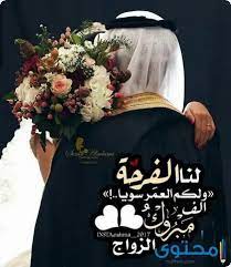 عبارات تهنئة زواج الاخ