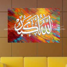 Kaligrafi allahu akbar anak sd nusagates. Kaligrafi Allahu Akbar Nusagates