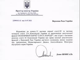 Він може замінити арсена авакова, який 13 липня написав заяву про відставку. Fnrzfwt1uvuzcm