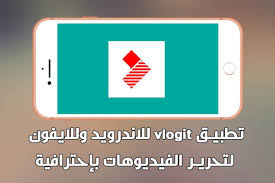 تحميل تطبيق vlogit للاندرويد وللايفون لتحرير الفيديوهات بإحترافية مجانا gaming logos nintendo wii logo nintendo wii