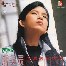 我真的在意- song and lyrics by Pan Mei Chen