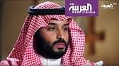 محمد بن سلمان لن ينجو أي شخص من قضية فساد أيا كان Youtube