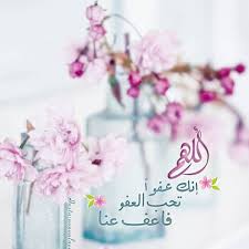 أعوذ بالله من ضيق الحياة وأعوذ بالله من فواجع القدر وأعوذ بالله من هموم عابره نستغفرك ربي صمتا وفرحا وحزنا وعافيه ا islamic pictures friday messages ramadan