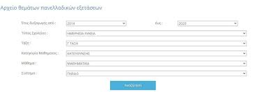 Αποτελέσματα μετεγγραφών/μετακινήσεων ακαδημαϊκού έτους 2020. Panelladikes 2021 Kras Test Me 8emata Prohgoymenwn Etwn Pws Leitoyrgei H Efarmogh Ths Oefe Panellhnies Iefimerida Gr