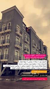 لـورد الـخـبــر Sur Twitter شقة فاخرة للبيع الظهران البندرية مجمع سكني مقابل قصر الخليج مساحة الشقة 226 24 م التغطية بالتفصيل على سنابي سناب لوردالخبر التفاصيل موضحة بالصورة بالأسفل مع