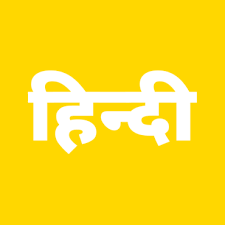 This simulated font is based on the characteristic hindi calligraphy and includes upper and lower case alphabets, numerals, and a collection of indian symbols and border components. Hindi Fonts Hindi Font Generator
