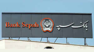 جشنواره قرعه‌کشی حساب‌های قرض‌الحسنه پس‌ انداز بانک سپه تا پایان شهریورماه  تمدید شد