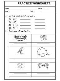 Worksheet Of Class I Hindi Practice Sheet 02 Hindi Practice Sheet Hindi Language Language Worksheets Hindi Worksheets Practice Sheet