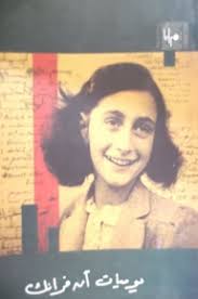 book anne frank s diary