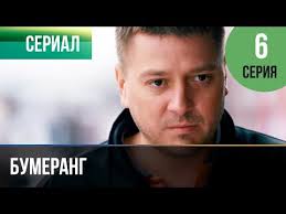 сериал цвет черемухи смотреть онлайн бесплатно в хорошем качестве Bumerang 6 Seriya Serial 2017 Melodrama Youtube