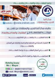 دورات المشتريات والمخازن والإمداد دورة إدارة المشتريات والمخازن الإلكترونية التقنيات الحديثة في التخطيط والمحاسبة والرقابة Jig Pandora Screenshot Pandora
