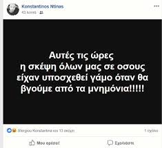 Ειδησεισ τωρα δαφνη γυναικοκτονια σκαι διακοπη ρευματοσ κωσ mega φωτια ευβοια τωρα open κρυονερι. Skisame Ta Mnhmonia Kai Oi Kozanites Edwsan Resta Sto Facebook Deite Tis Pio Asteies Atakes Prwinos Logos Kozanh