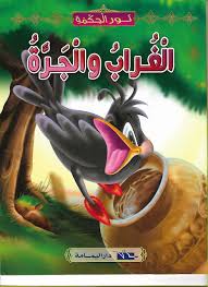 pin on قصص و حكايات