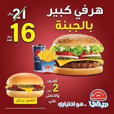 تفاصيل أسعار منيو هرفي للسنة الجديدة وعروض وتخفيضات مميزة ثقفني