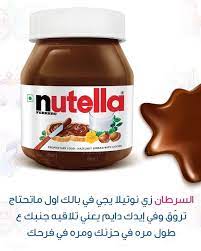 desertrose صفات الأشخاص تبع ا لأبراجهم nutella nutella bottle free food