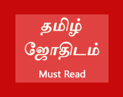 Astrology In Tamil Tamil Astrology Jathagam Jothidam