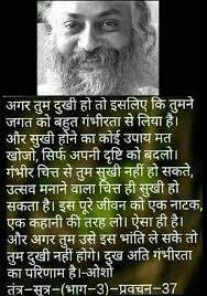 Pin By Balkrishna On P Square Osho Osho Hindi Quotes Osho Quotes