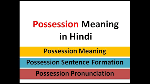Possession Possessionmeaning Possessionmeaninginhindi Possession Meaning In Hindi Meaning Of Possession In Hindi Meant To Be Learning Hindi