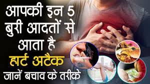 Heart Attack Aane Ke Lakshan Gharelu Nuskhe Gharelu Upchar Nushke Home Remedies Tips In Hindi Youtube