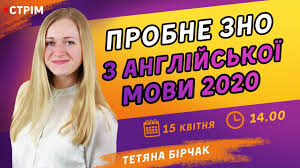 Правильні відповіді на завдання тесту зовнішнього незалежного оцінювання з англійської мови 2020 підготовка до зно. Probne Zno 2020 Z Anglijskoyi Movi Vid Znoua Youtube
