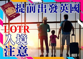Jun 29, 2021 · 英國受脫歐和新冠疫情雙重打擊，去年英國經濟的萎縮幅度位居g7之首，英國政府推出lotr吸納移英港人一家幾口的住宿及生活起居消費，已賺得「滿堂紅」。英國失業率升至五年來最高，達到6.2%的高點，新移民在當地找工作難。 Bnoç§»è‹± æå‰å…¥å¢ƒlotræœ‰ä½•è¦æ±‚ è‹±åœ‹å…¥å¢ƒæ³¨æ„ å³æ™‚æ–°èž ç¹½funæ˜Ÿç¶² On Ccæ±ç¶²