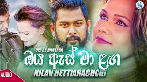 Eka hithak nathi bawak / wasthi 2019 song / eka hithak nathi bawath / eka hithak nethi bawak. Aluth Sindu Nonstop Download