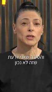 Merav Michaeli מרב מיכאלי