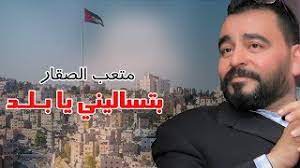 وكان الراحل يعاني من فشل كلوي وتصلب في. Ù…ØªØ¹Ø¨ Ø§Ù„ØµÙ‚Ø§Ø± Ù…ÙˆØ§Ù„ Ø¨ØªØ³Ø§Ù„ÙŠÙ†ÙŠ ÙŠØ§ Ø¨Ù€Ù„Ù€Ø¯ ØªØ­Ù…ÙŠÙ„ Ø§ØºØ§Ù†ÙŠ Ù…Ø¬Ø§Ù†Ø§