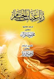 نادى من الغيب غفاة البشر. Ø±Ø¨Ø§Ø¹ÙŠØ§Øª Ø§Ù„Ø®ÙŠØ§Ù… ØªØ±Ø¬Ù…Ø© ØªÙˆÙ„ÙŠÙÙŠØ©