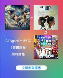 零編程AI Agent自動化工作流實戰證書課程| 全民教室