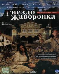 Image result for гнездо жаворонка фильм