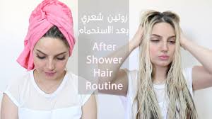 روتين شعري بعد الاستحمام After Shower Hair Routine Youtube