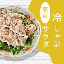 痩せ体質ゲット！【冷しゃぶサラダ】電子レンジで作る「簡単レシピ」♡ - 【ftn】