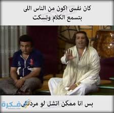 17082 ببوستات مضحكه عن بنات بوستات مضحكه عن بنات اخر جنان فنكت وطرائف للفيس بوك نقدمها لكم عبر موقعنا ونقدم لكم مجموعه من بوستاتت. Ø¨ÙØ³ØªØ§Øª ÙÙØ³ ÙØ¶Ø­ÙÙ Ø¹Ù Ø§ÙØ§ÙØªØ­Ø§ÙØ§Øª