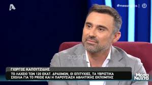 Όλες οι ειδήσεις για γιωργοσ καπουτζιδησ. H Apisteyth Apokalypsh Toy Giwrgoy Kapoytzidh Gia Tis Sabbatogennhmenes Zappit