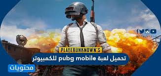 ببجي للكمبيوتر الضعيف 2 جيجا رام تشغيل لعبة pubg على الكمبيوتر الضعيف 2gb ram 2020 دندنها موسيقى وأغاني mp3. ØªØ­Ù…ÙŠÙ„ Ù„Ø¹Ø¨Ø© Ø¨Ø¨Ø¬ÙŠ Ù„Ù„ÙƒÙ…Ø¨ÙŠÙˆØªØ± Ø±Ø§Ù… 2