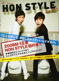 ノンスタ井上とナツ美のlet'sポジぱち #50 が配信されました #ぱちんこ冬のソナタforever #ぱちんこ仮面ライダー轟音 koc ファイナリスト空気階段が登場 数. Hon Style Non Style æœ¬ é€šè²© Amazon