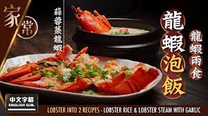 麻煩哥 龍蝦泡飯 蒜蓉蒸龍蝦lobster rice steamed lobster with garlic 中文字幕 eng sub 潮式泡飯一蝦兩食 比蠔仔粥更好食 youtube how to cook fish chinese cooking cooking