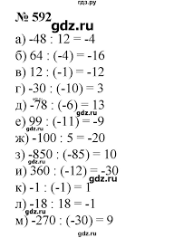 Ok Google гдз по математике 6 класс бунимович учебник Gdz Glava 9 592 Matematika 6 Klass Bunimovich Kuznecova