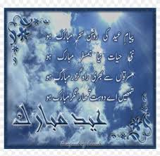 Jumma mubarak messages, send sms or whatsapp messages with jumma mubarak wishes, quotes and greetings. Payam E Eid Ki Roshan Sehr Mubarak Ho Urdu Eid Mubarak Calligraphy Hd Png Download 900x1600 6518397 Pngfind