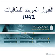 أعلنت وحدة تنسيق القبول الموحد عن بدء قبول الطلاب والطالبات عبر الموقع الإلكتروني الرسمي لخريجي الثانوية الدورة الشتوية 2018، وتم استعرض خطوات القبول والتسجيل على. Ø§Ù„Ù‚Ø¨ÙˆÙ„ Ø§Ù„Ù…ÙˆØ­Ø¯ Ù„Ù„Ø·Ø§Ù„Ø¨Ø§Øª 1442 Ø¹Ø¨Ø± Rgu Admit Edu Sa ÙˆØ´Ø±ÙˆØ· Ø§Ù„Ù‚Ø¨ÙˆÙ„ ÙÙŠ Ø§Ù„Ø¬Ø§Ù…Ø¹Ø§Øª Ø«Ù‚ÙÙ†ÙŠ