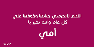 10 عبارات عن الام قصيرة. ÙƒÙ„Ø§Ù… Ø¬Ù…ÙŠÙ„ Ø¹Ù† Ø¹ÙŠØ¯ Ø§Ù„Ø§Ù… Ù„ÙŠØ¯ÙŠ Ø¨ÙŠØ±Ø¯