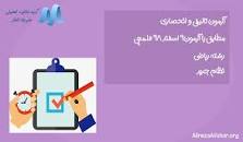 نتیجه تصویری برای دانلود آزمون 9 اسفند 98 قلمچی