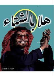 ثيمات شتويه art jokes funny art funny vintage photos