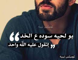 يبدو أن هناكَ تركيبة من العوامل الوراثية والبيئية مسؤولة عن هذا الأمر. Ø¨Ùˆ Ù„Ø­Ù€Ù€Ù€ÙŠÙ‡ Ø³ÙˆØ¯Ù‡ Ø¹ Ø£Ù„Ø®Ù€Ù€Ù€Ø¯ Mass Saleh Ø´ØªØ§ÙˆÙŠ Ù„ÙŠØ¨ÙŠØ© Ù…ØµÙˆØ±Ø© Facebook