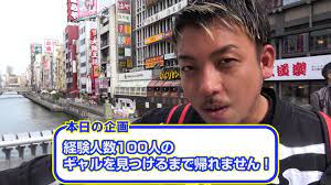 大阪ギャルはヤリ◯ン？ 経験人数100人のギャルをみつけるまで帰れません。 - video Dailymotion